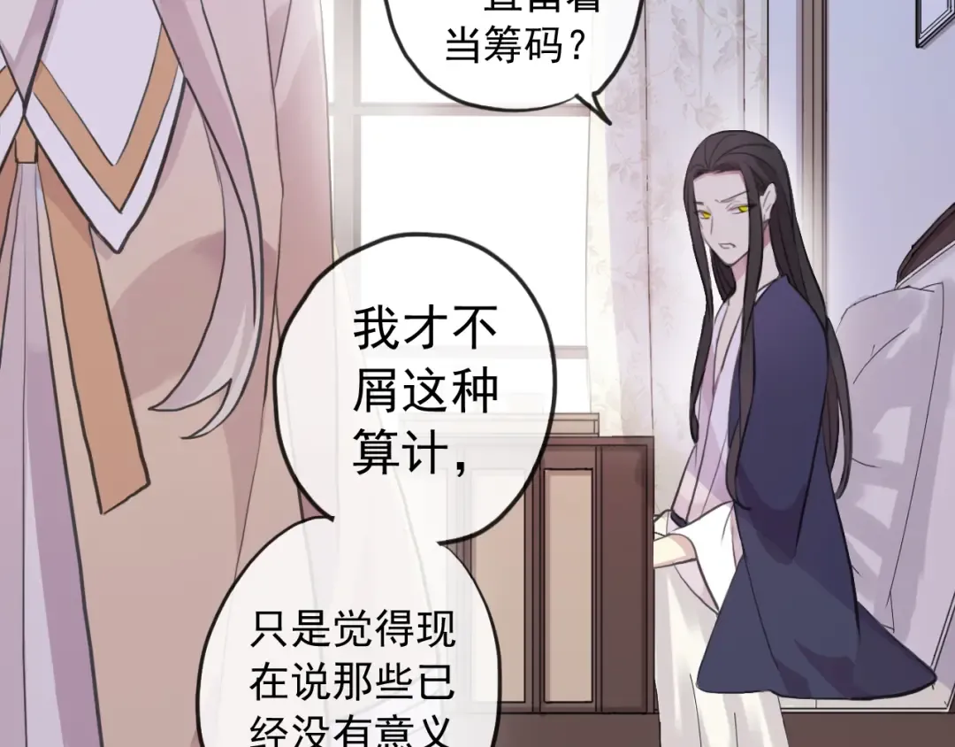 誓约篇 第52话 我被拒绝了？ 第65页