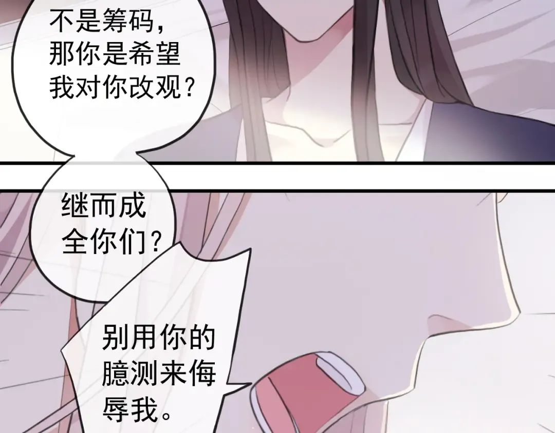 誓约篇 第52话 我被拒绝了？ 第67页