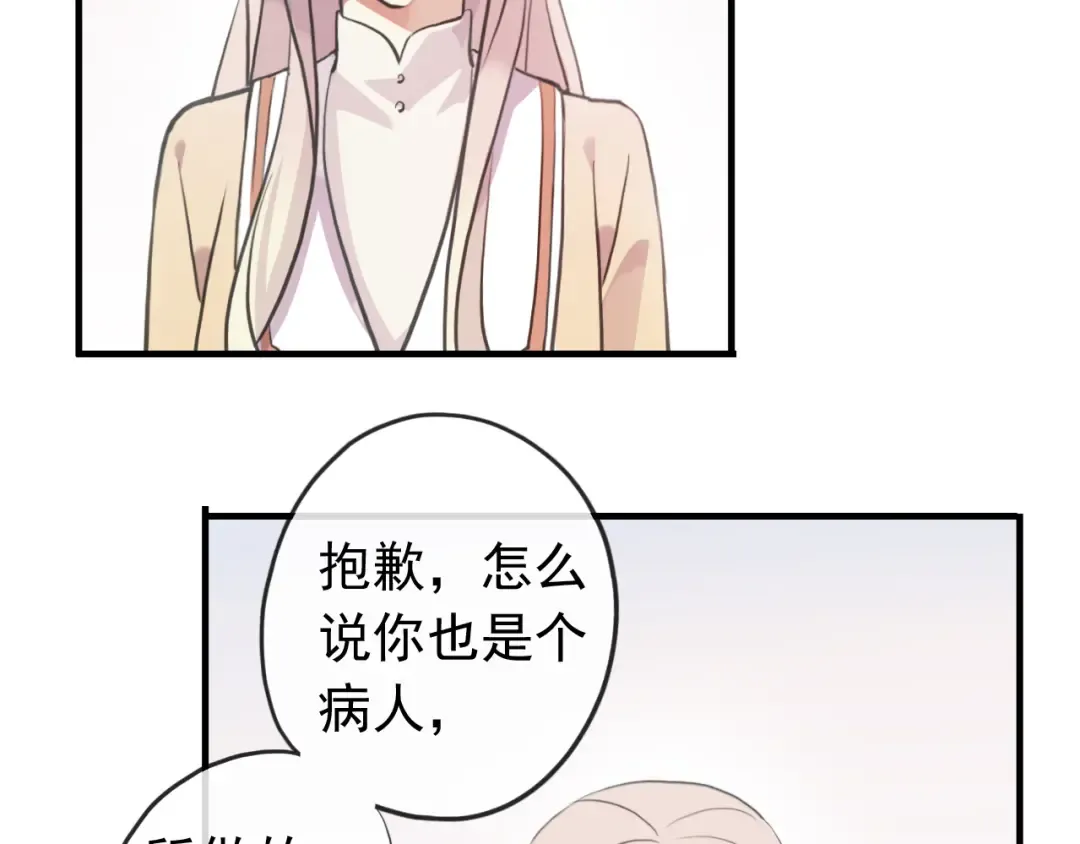 誓约篇 第52话 我被拒绝了？ 第73页
