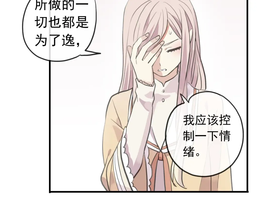 誓约篇 第52话 我被拒绝了？ 第74页