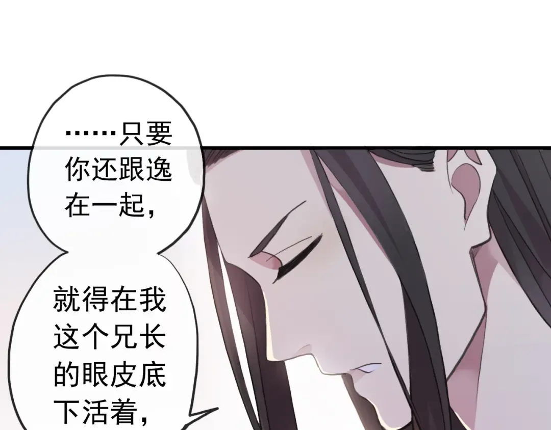 誓约篇 第52话 我被拒绝了？ 第75页