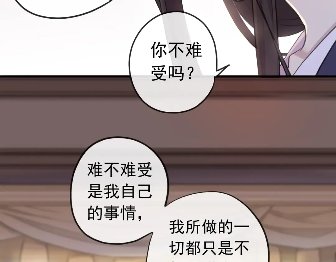 誓约篇 第52话 我被拒绝了？ 第76页