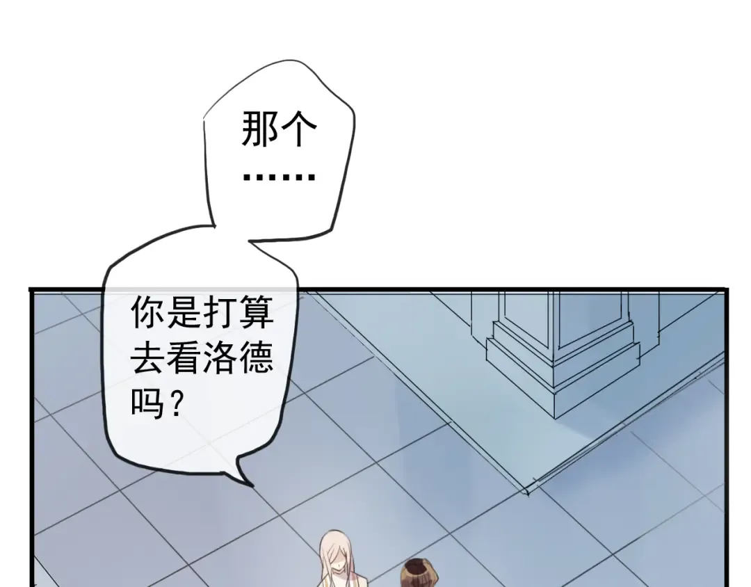 誓约篇 第52话 我被拒绝了？ 第99页