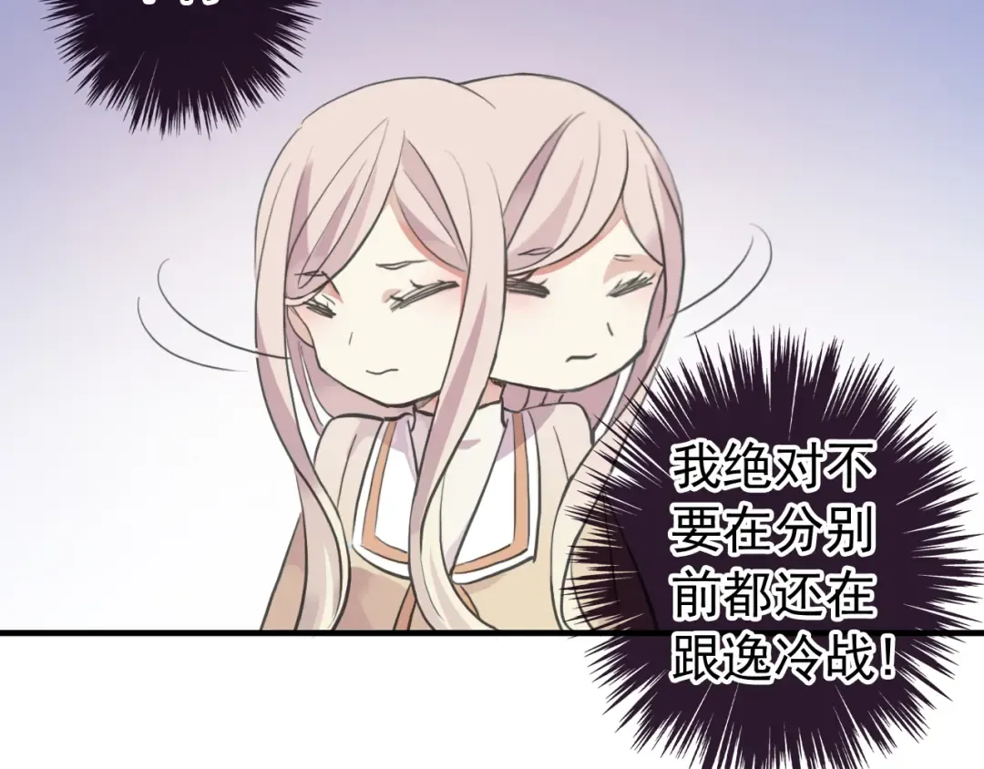 誓约篇 第52话 我被拒绝了？ 第110页