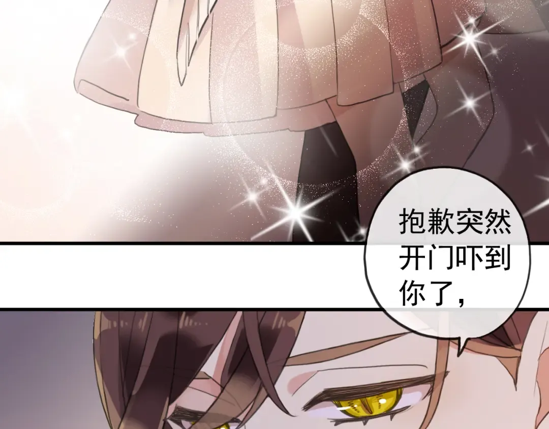 誓约篇 第53话 主动出击的爱 第3页