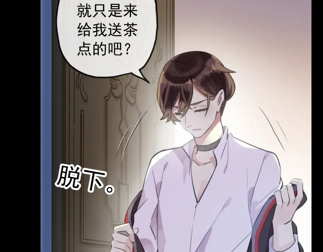 誓约篇 第53话 主动出击的爱 第14页