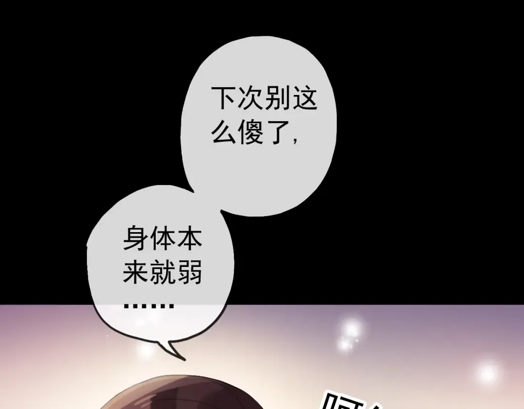 誓约篇 第53话 主动出击的爱 第26页