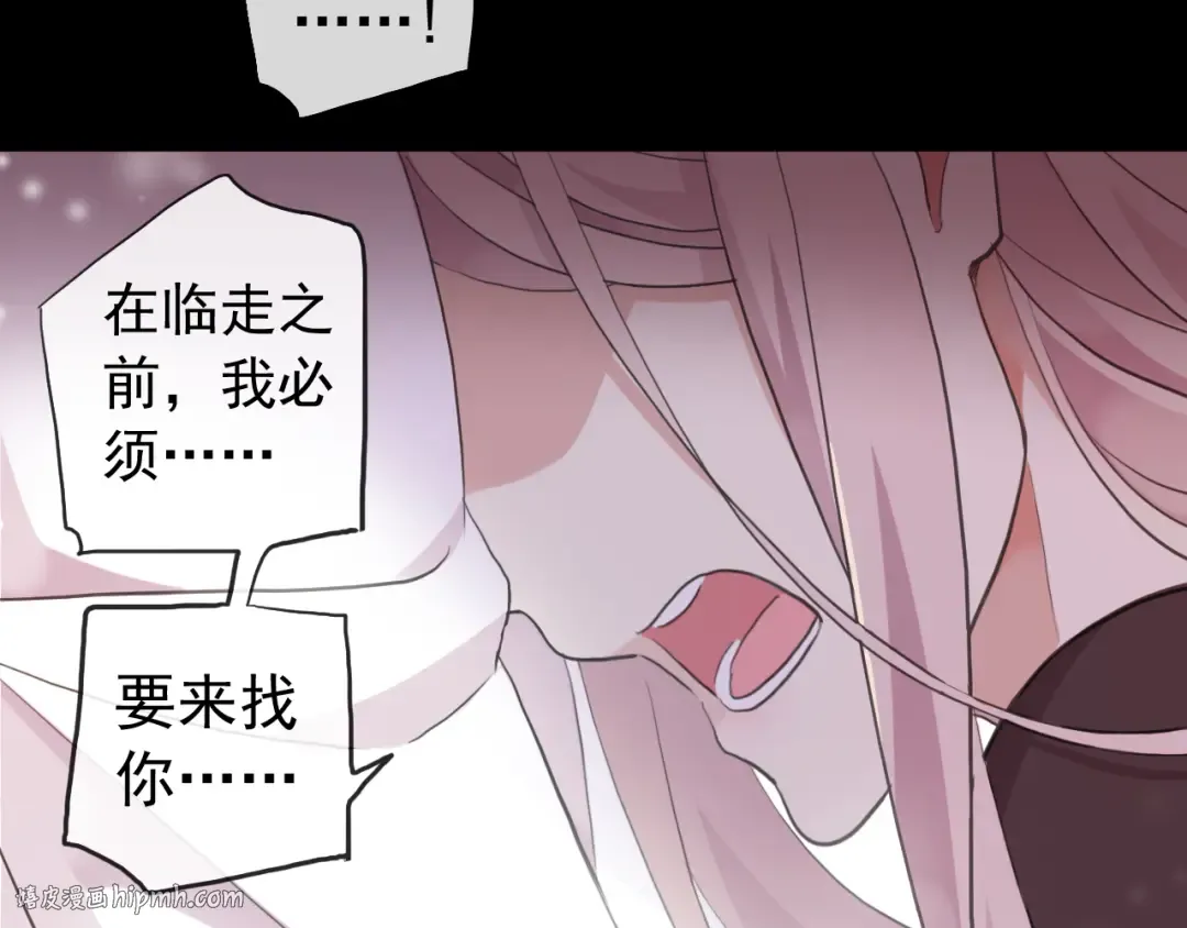 誓约篇 第53话 主动出击的爱 第32页
