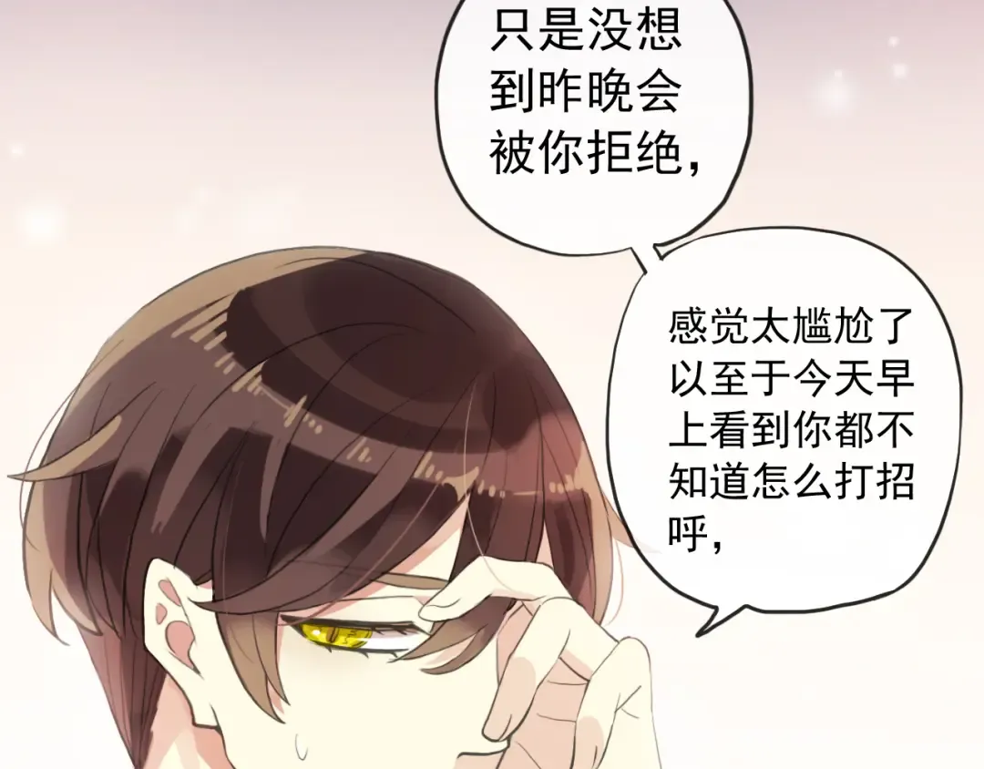 誓约篇 第53话 主动出击的爱 第37页