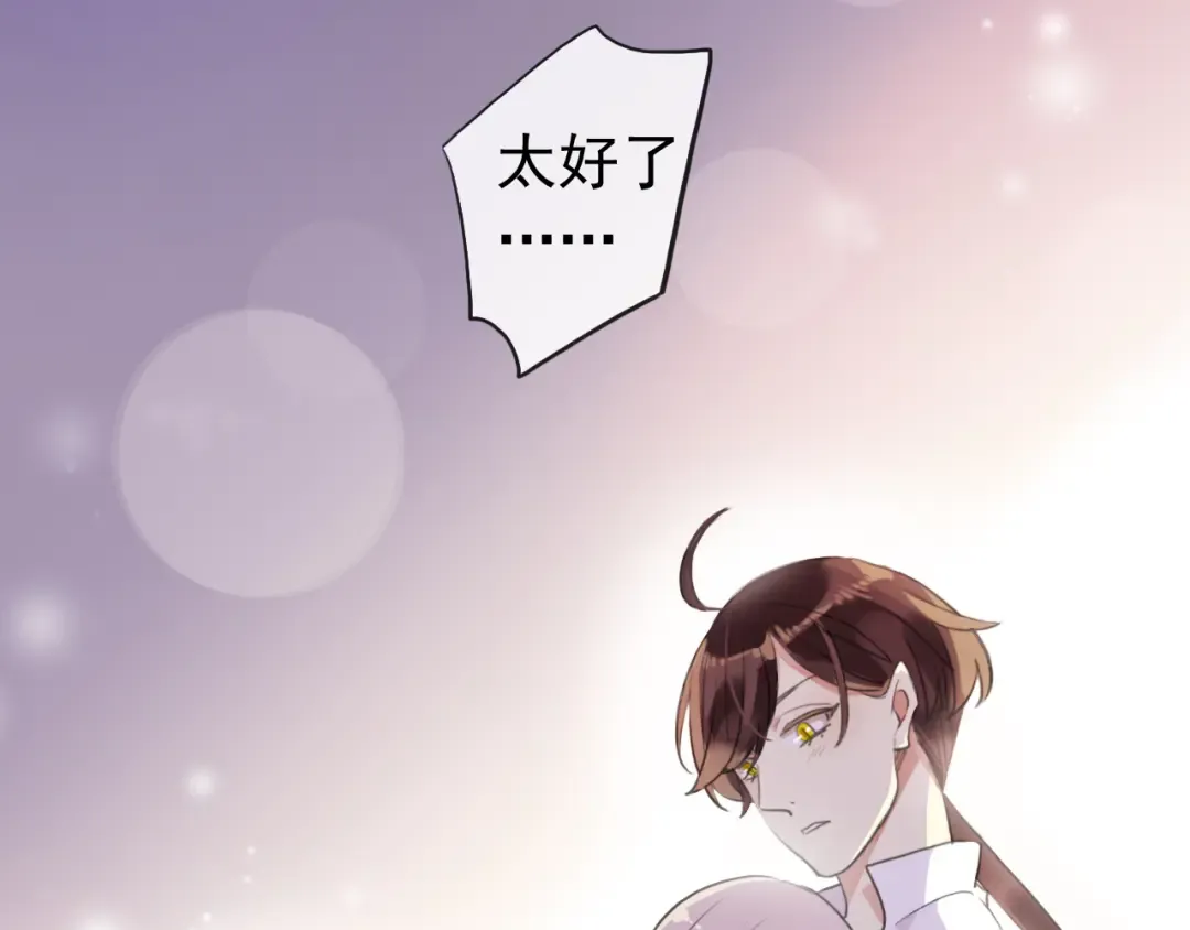 誓约篇 第53话 主动出击的爱 第41页