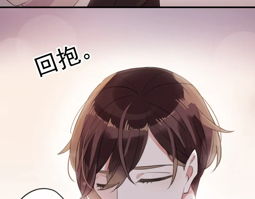 誓约篇 第53话 主动出击的爱 第43页