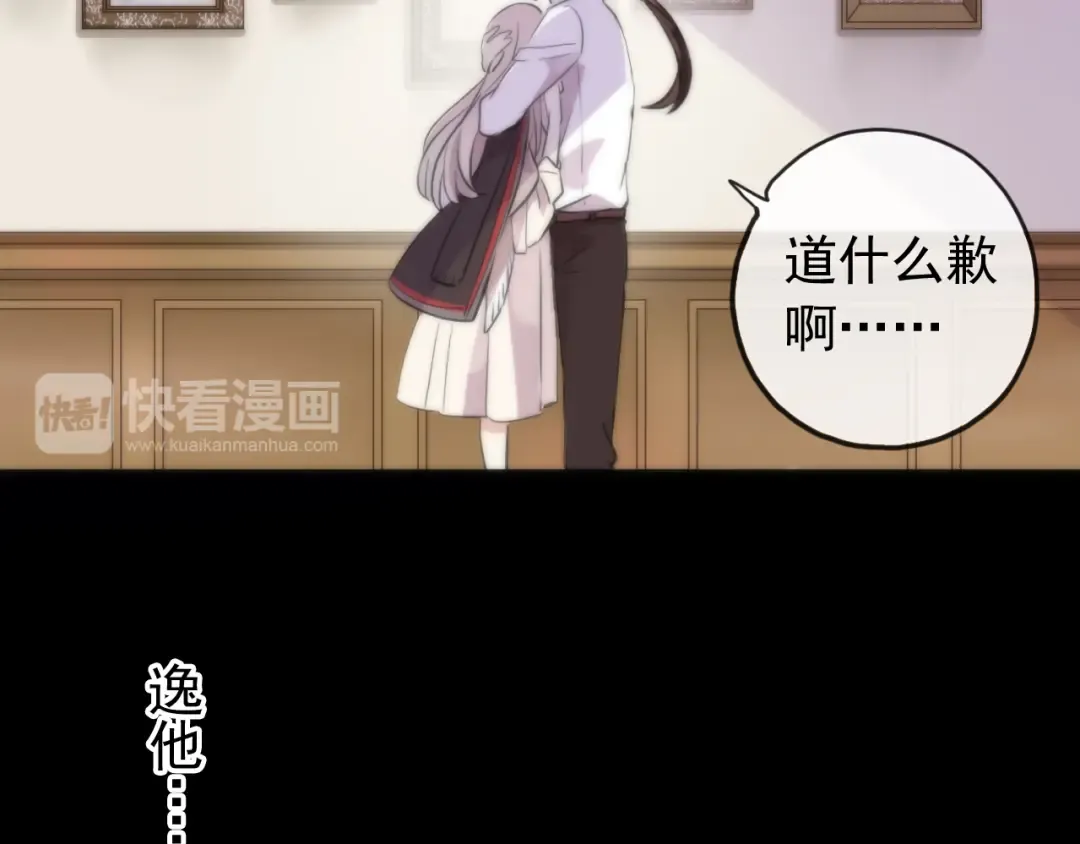 誓约篇 第53话 主动出击的爱 第47页