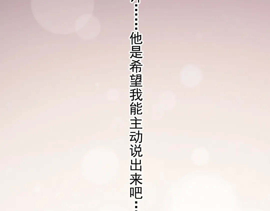 誓约篇 第53话 主动出击的爱 第51页