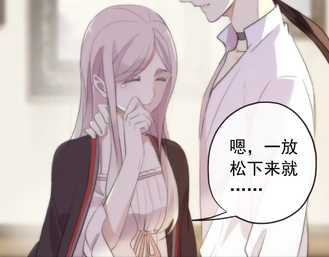 誓约篇 第53话 主动出击的爱 第55页
