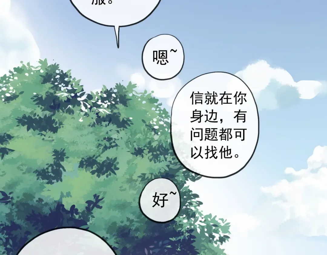 誓约篇 第53话 主动出击的爱 第86页