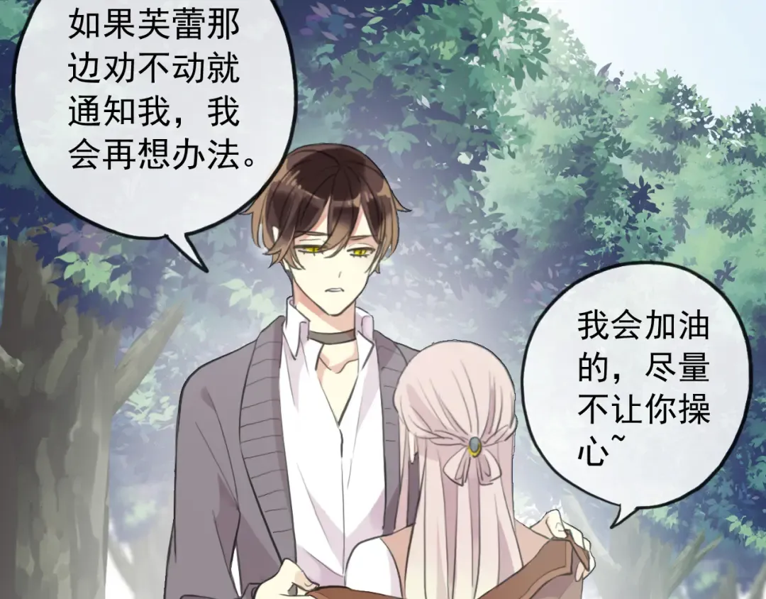 誓约篇 第53话 主动出击的爱 第87页
