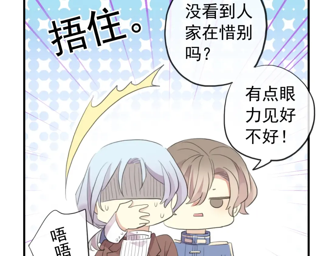 誓约篇 第53话 主动出击的爱 第98页