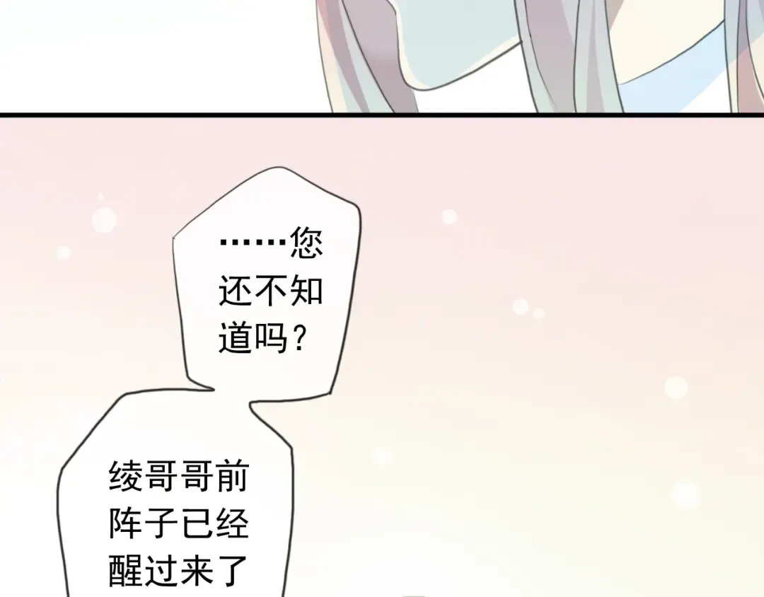 誓约篇 第54话 重逢的喜悦！ 第115页