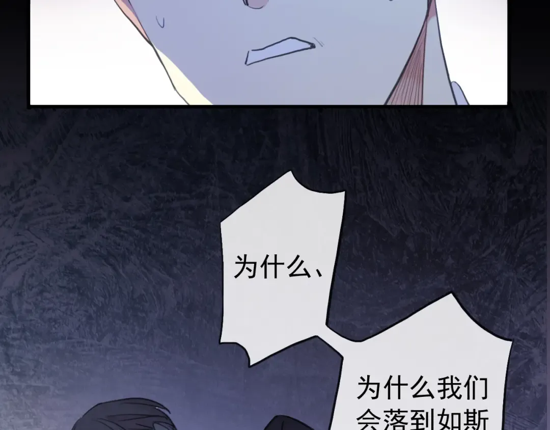 誓约篇 第55话 爱与和平 第43页