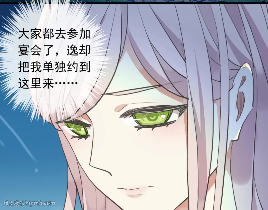 誓约篇 第55话 爱与和平 第176页