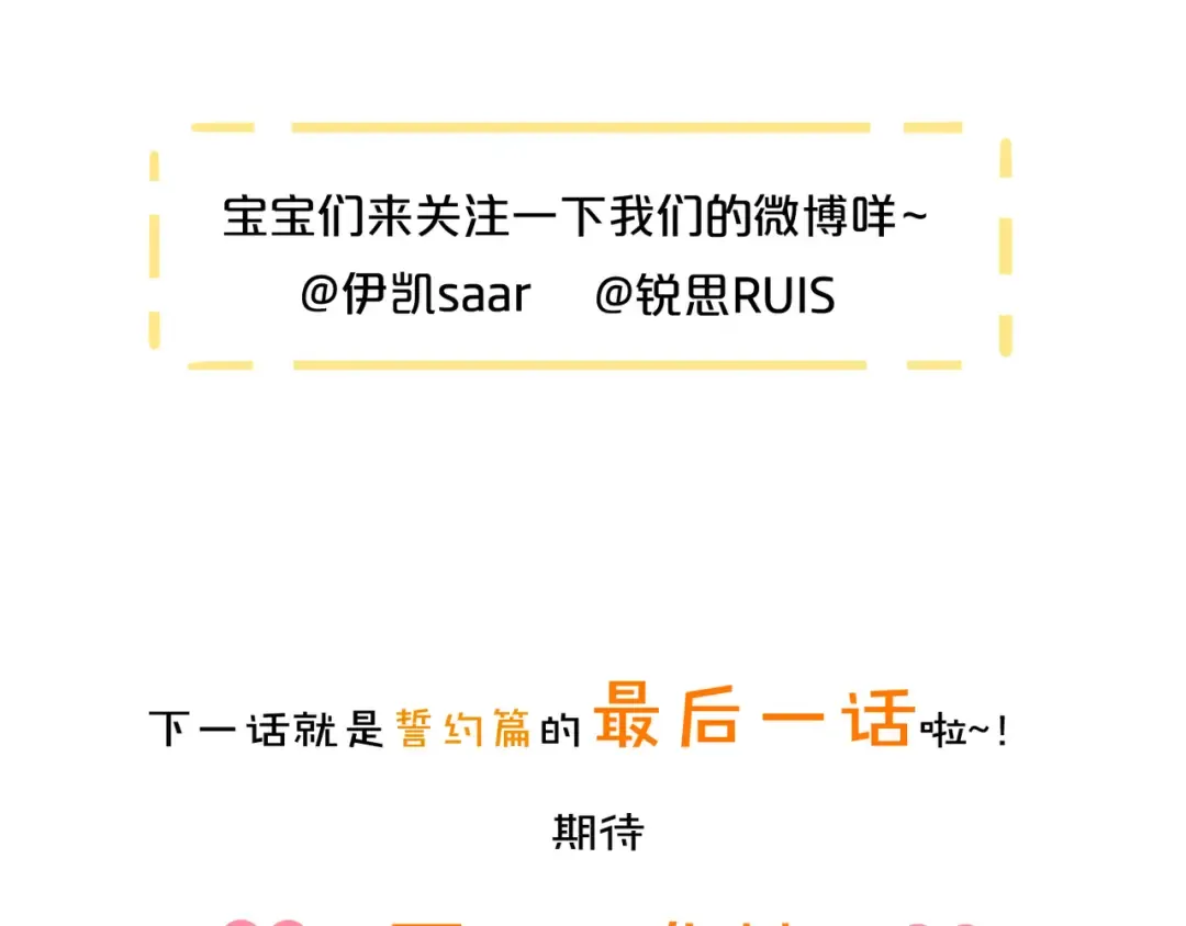 誓约篇 第55话 爱与和平 第191页