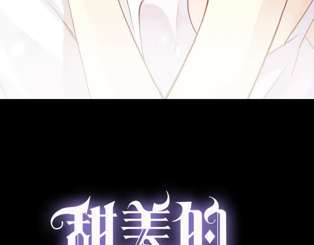 誓约篇 第56话 不许拒绝我！ 第3页
