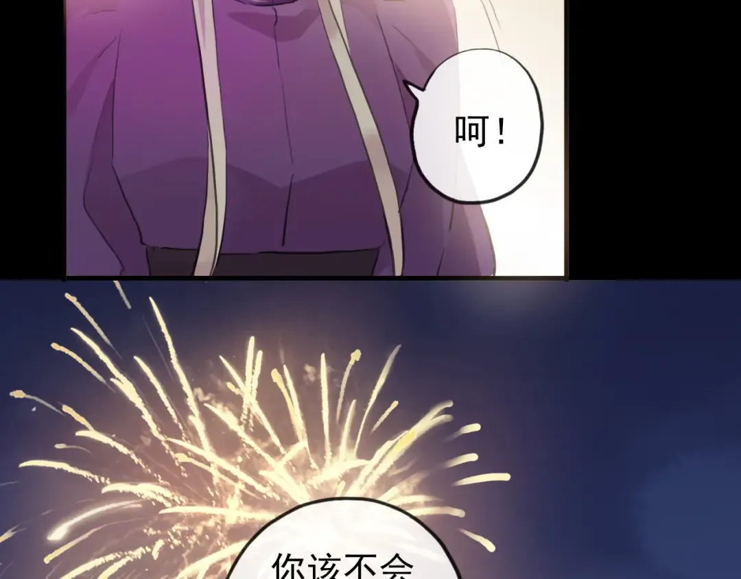 誓约篇 第56话 不许拒绝我！ 第14页