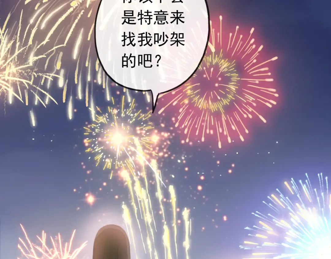誓约篇 第56话 不许拒绝我！ 第15页