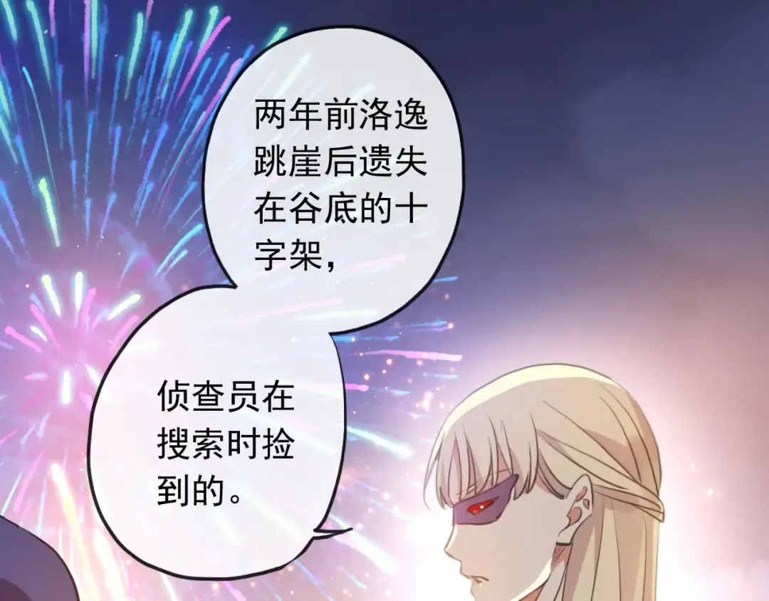 誓约篇 第56话 不许拒绝我！ 第21页