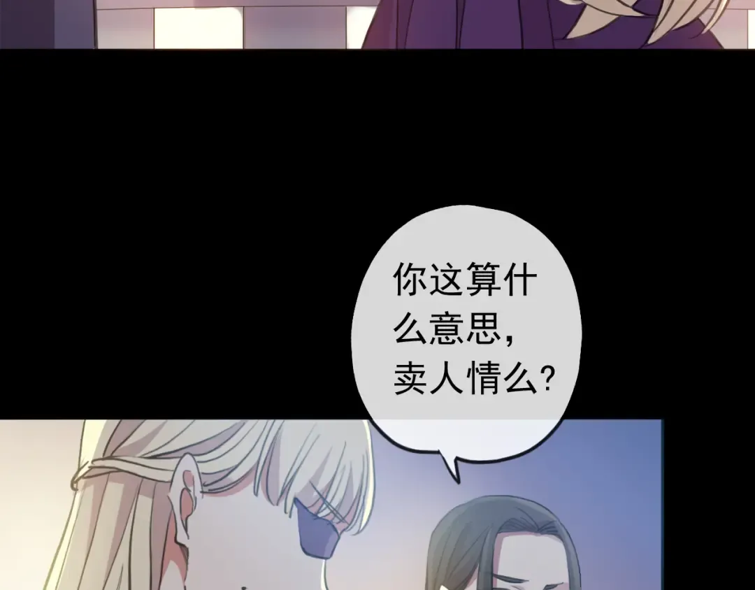 誓约篇 第56话 不许拒绝我！ 第23页