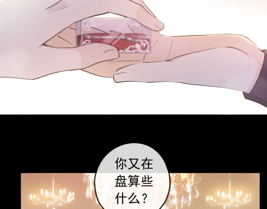 誓约篇 第56话 不许拒绝我！ 第30页