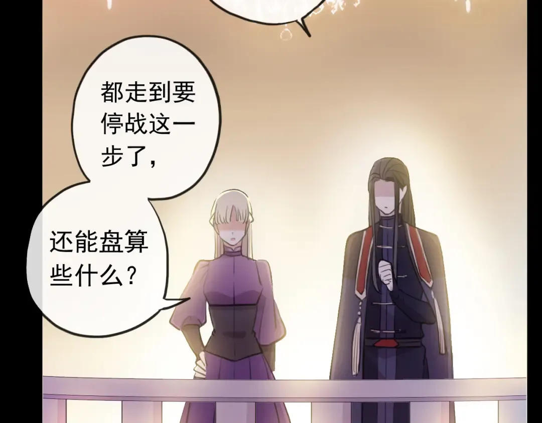 誓约篇 第56话 不许拒绝我！ 第31页
