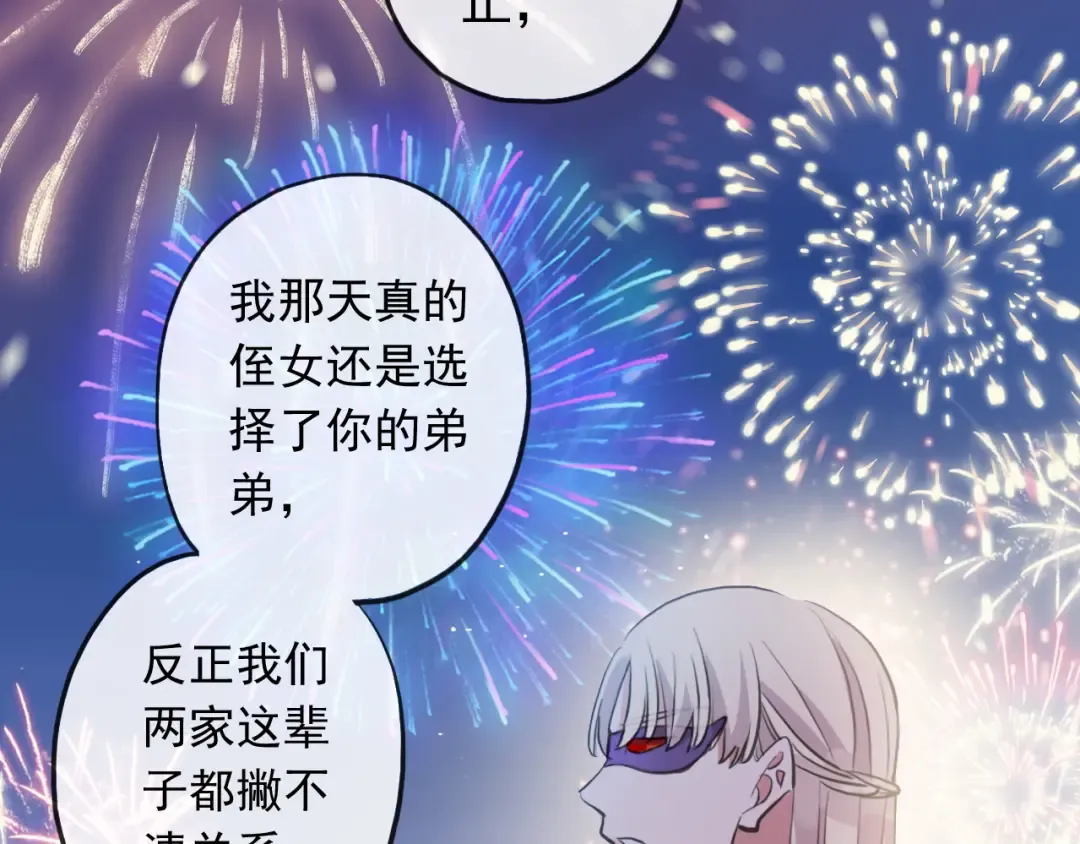 誓约篇 第56话 不许拒绝我！ 第33页