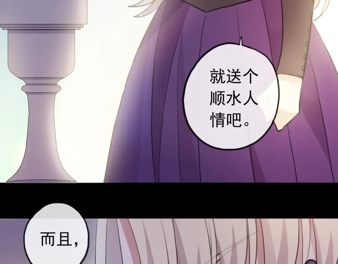 誓约篇 第56话 不许拒绝我！ 第35页