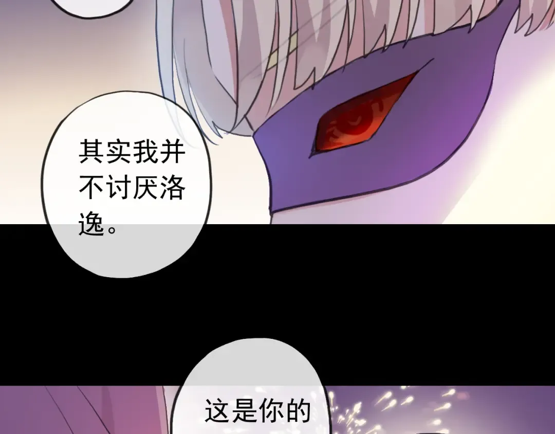 誓约篇 第56话 不许拒绝我！ 第36页
