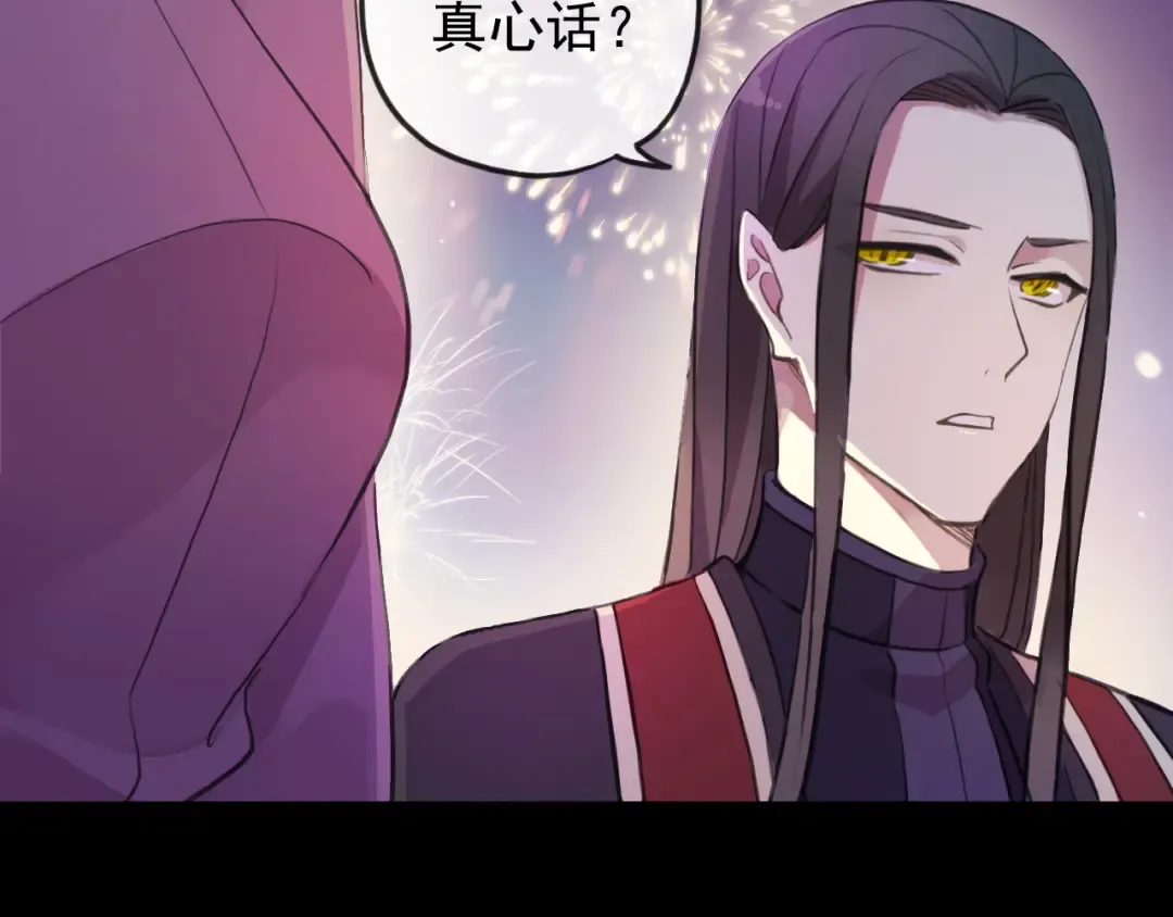 誓约篇 第56话 不许拒绝我！ 第37页