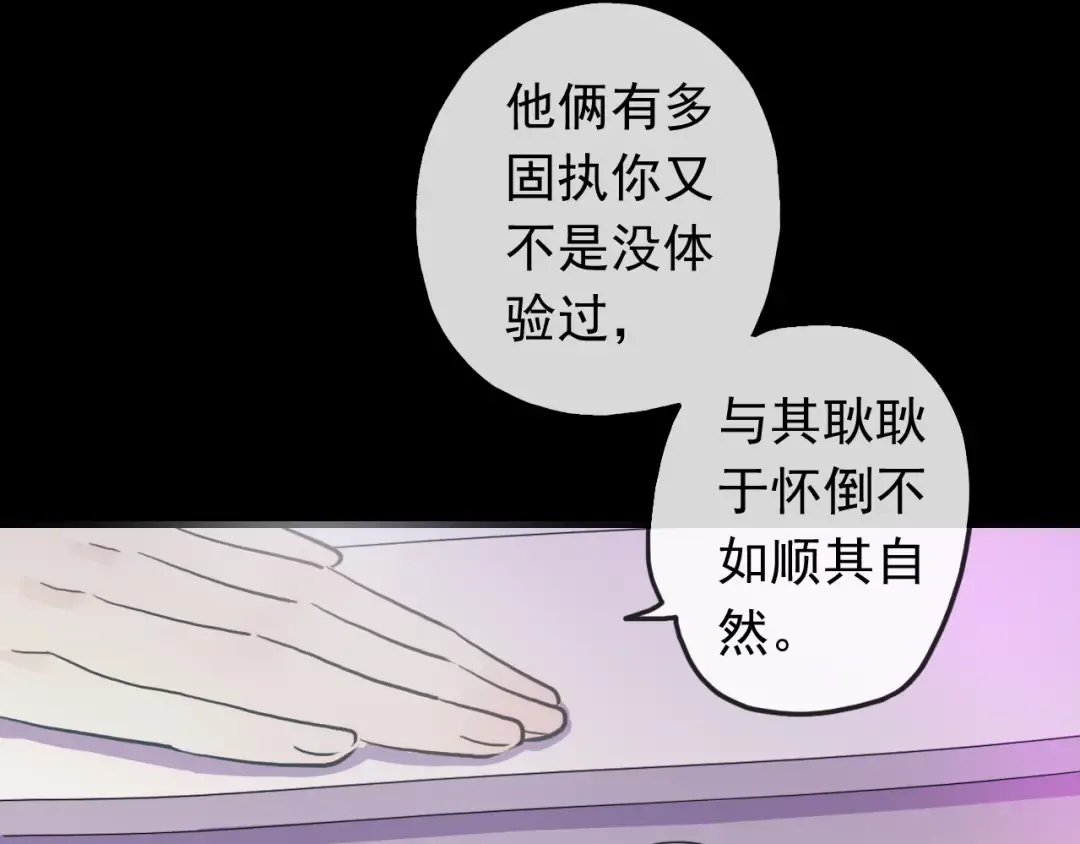 誓约篇 第56话 不许拒绝我！ 第38页