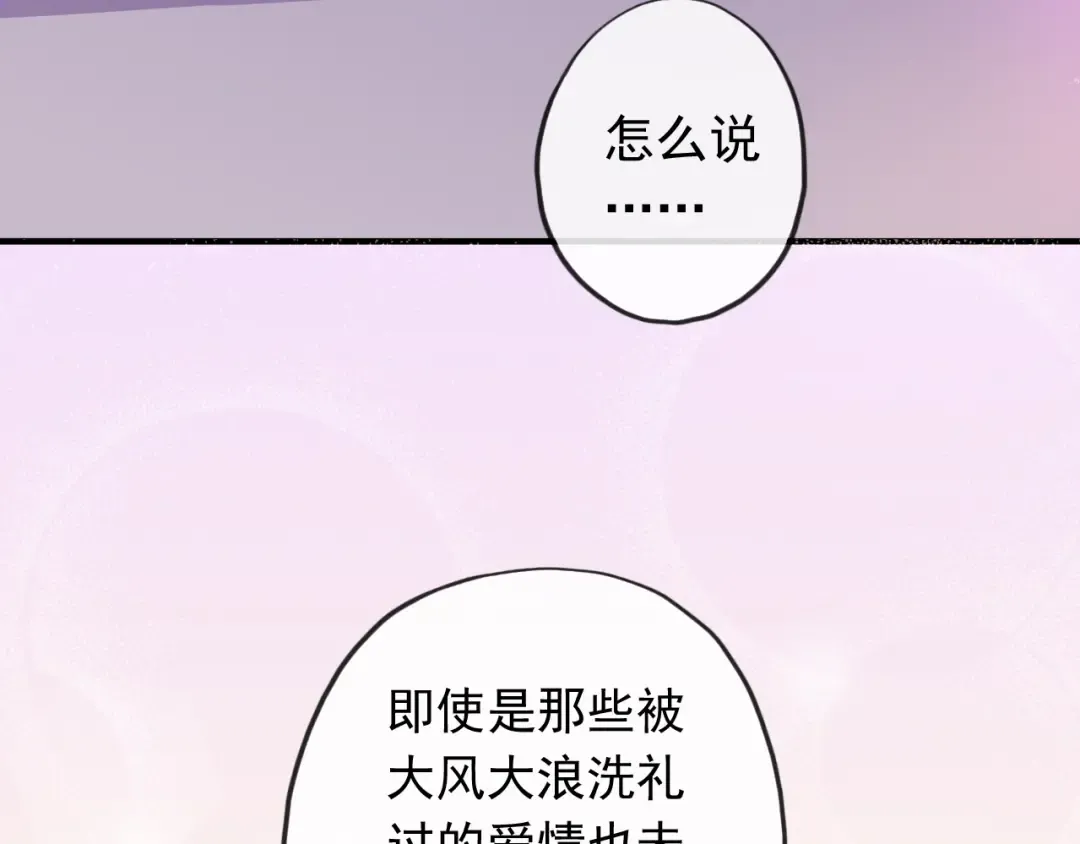 誓约篇 第56话 不许拒绝我！ 第39页