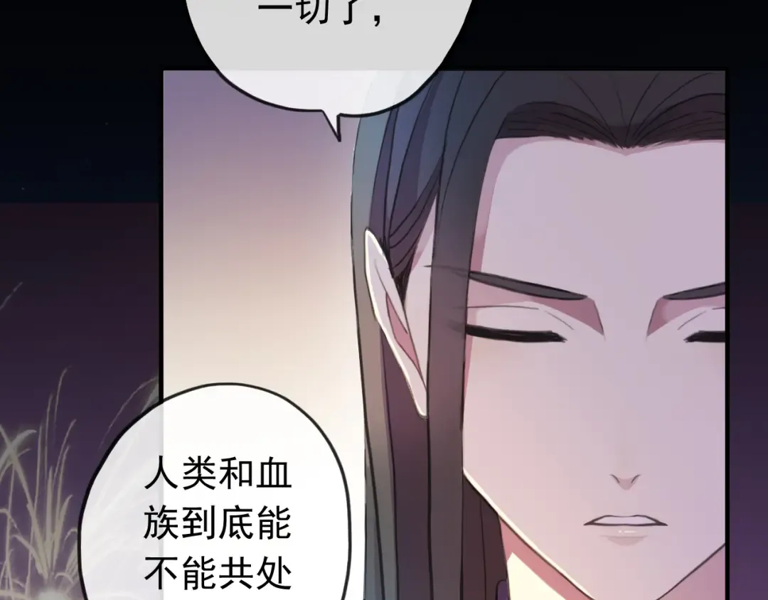 誓约篇 第56话 不许拒绝我！ 第44页