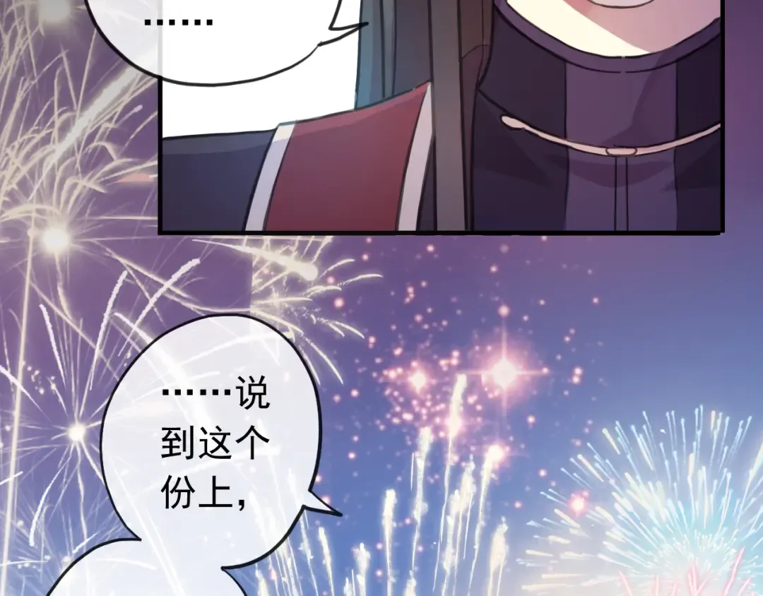 誓约篇 第56话 不许拒绝我！ 第45页