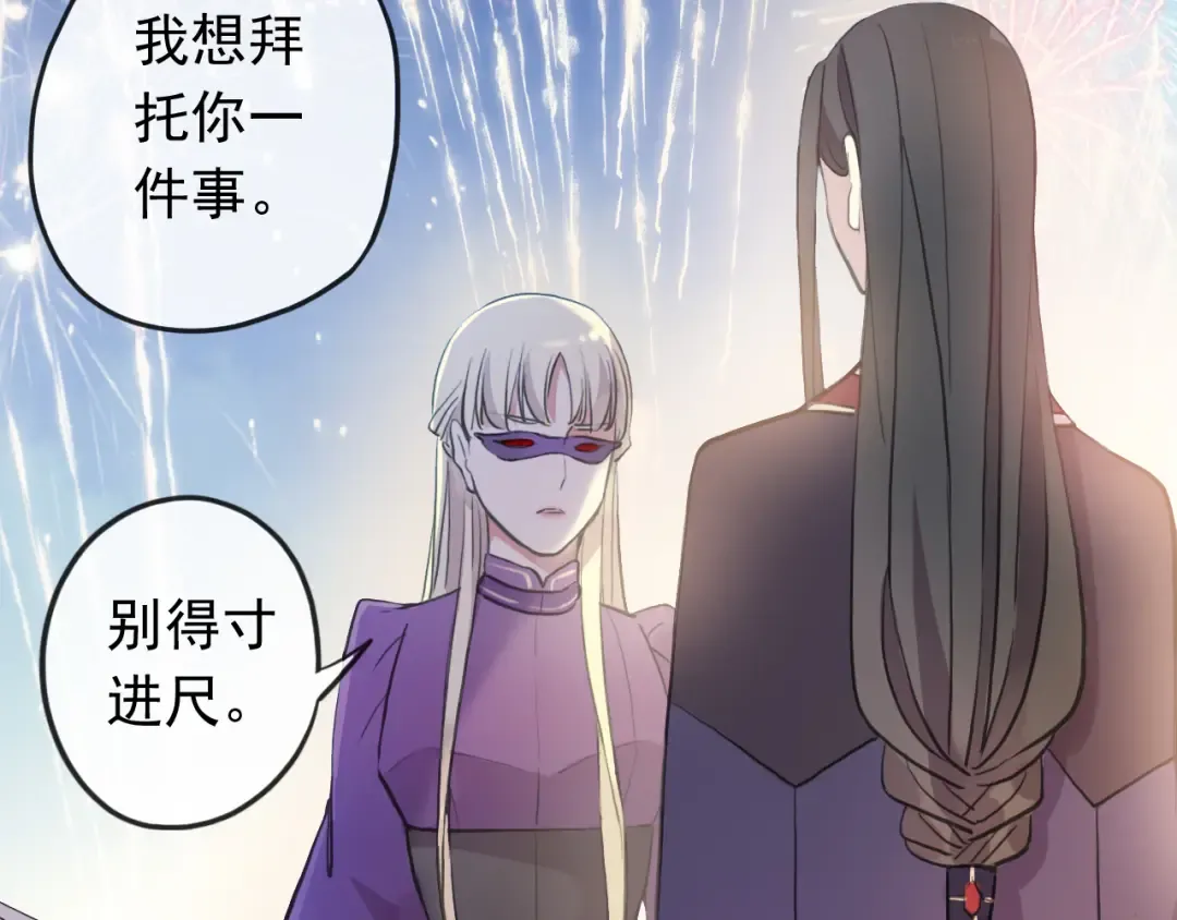 誓约篇 第56话 不许拒绝我！ 第46页