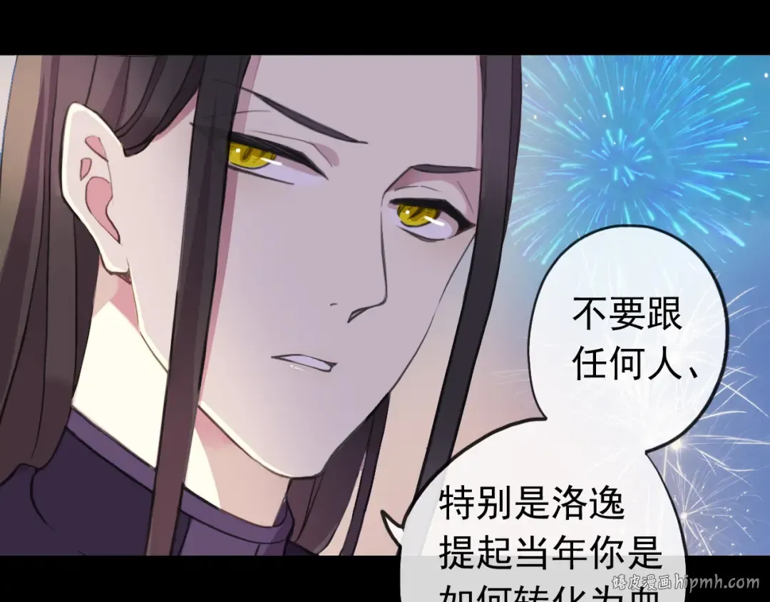 誓约篇 第56话 不许拒绝我！ 第48页