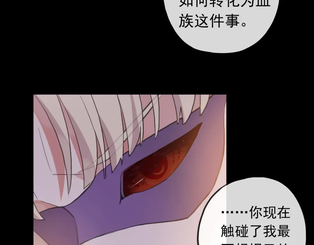 誓约篇 第56话 不许拒绝我！ 第49页