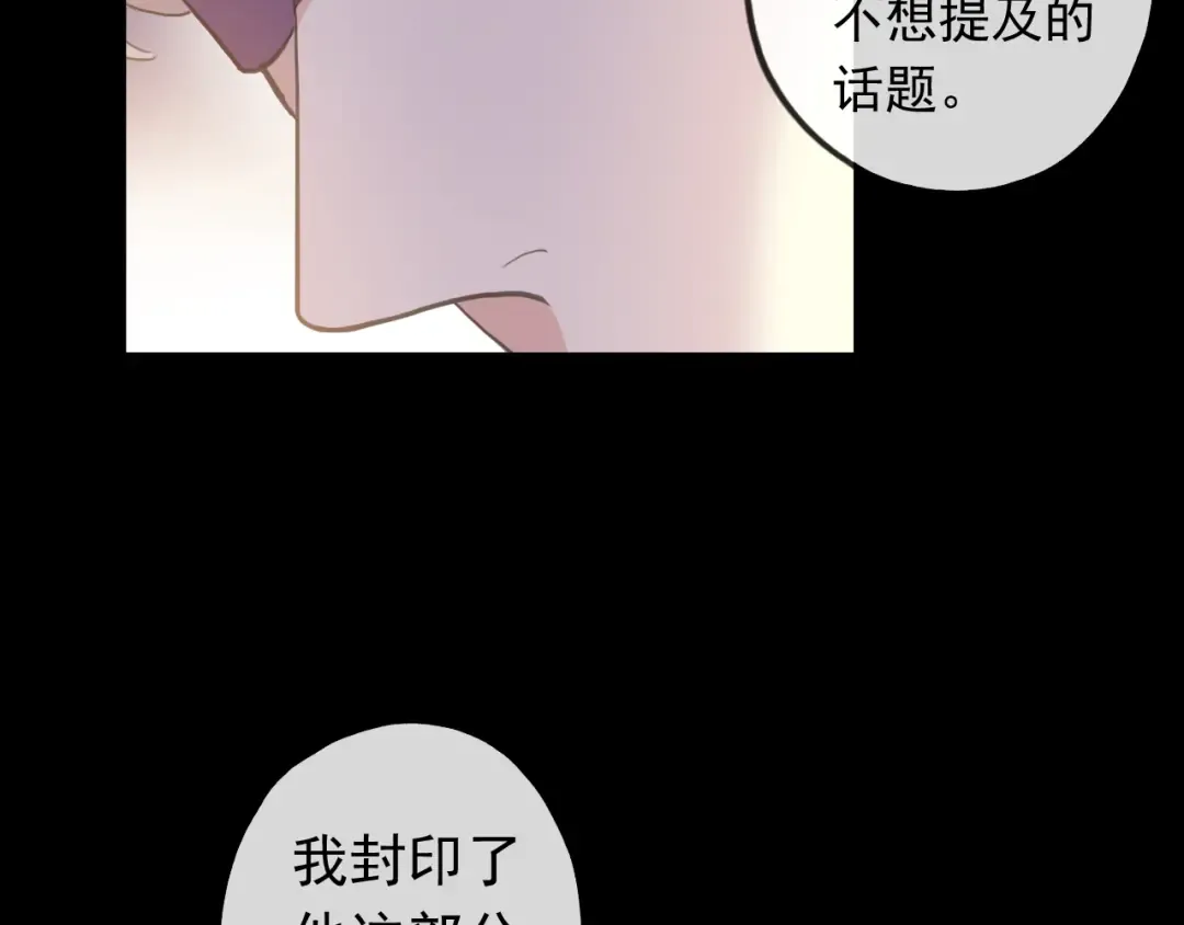 誓约篇 第56话 不许拒绝我！ 第50页