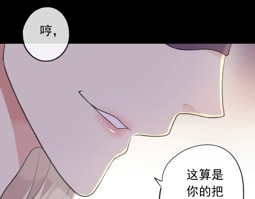 誓约篇 第56话 不许拒绝我！ 第53页