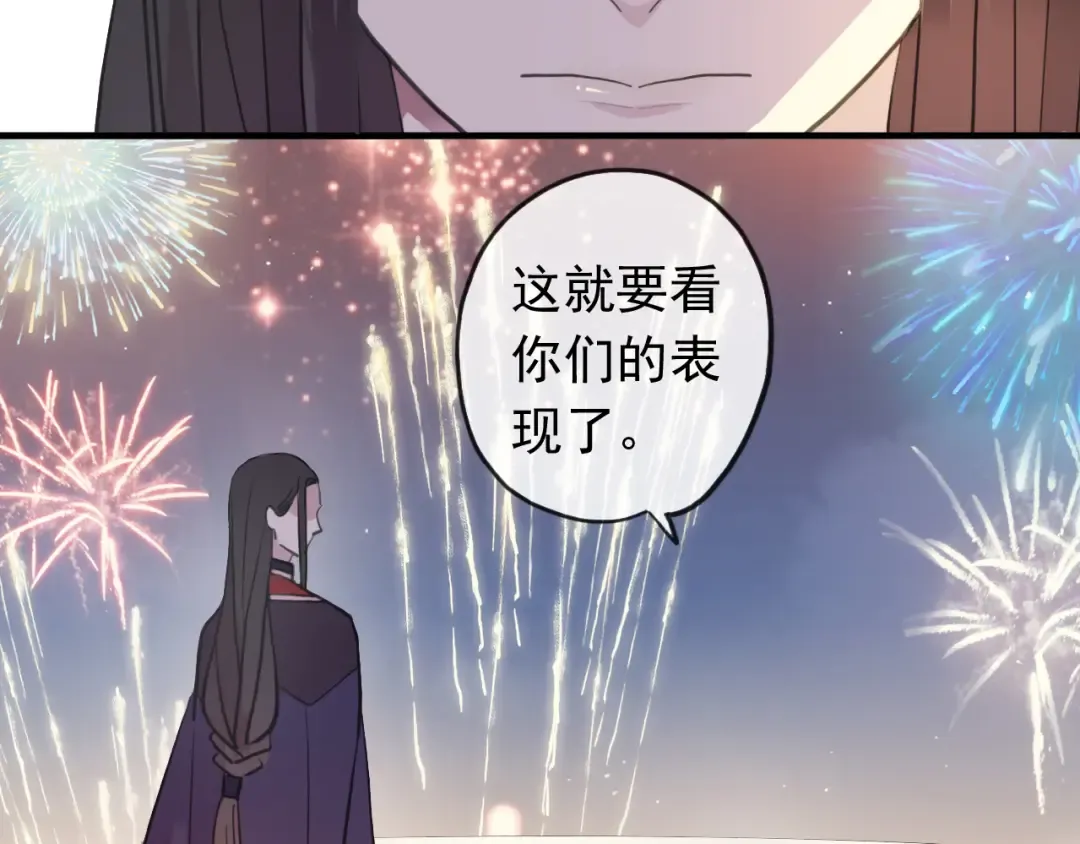 誓约篇 第56话 不许拒绝我！ 第55页
