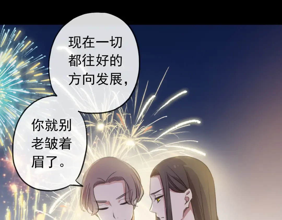 誓约篇 第56话 不许拒绝我！ 第67页