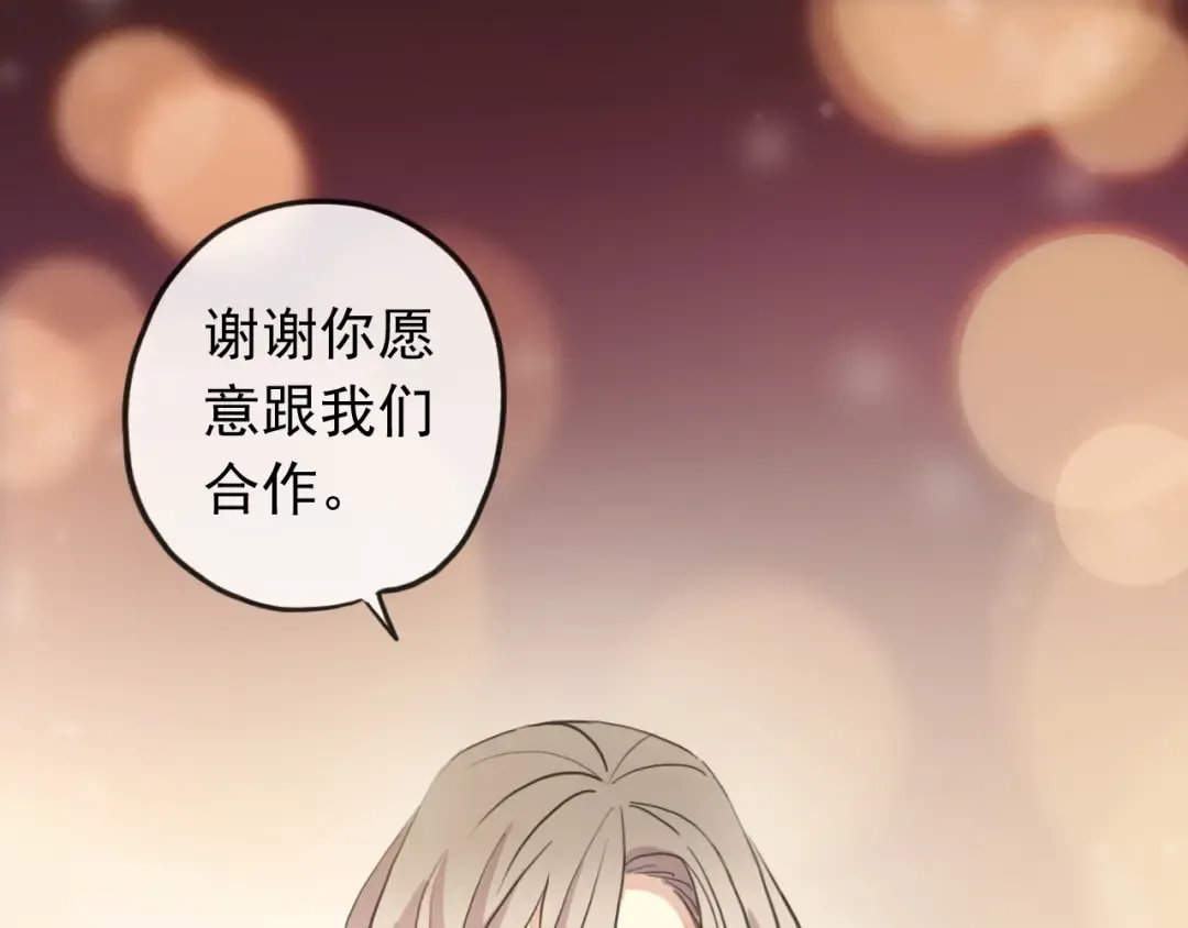 誓约篇 第56话 不许拒绝我！ 第77页