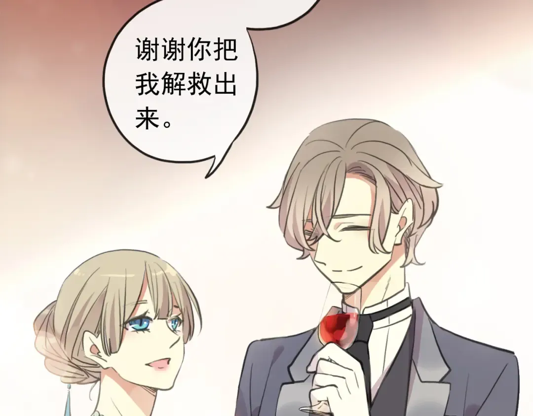 誓约篇 第56话 不许拒绝我！ 第82页