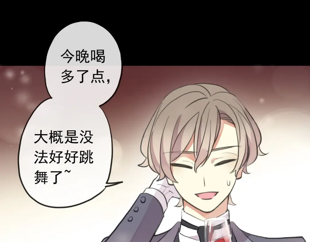 誓约篇 第56话 不许拒绝我！ 第86页